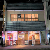 和風厨房 利 TOSHIの写真