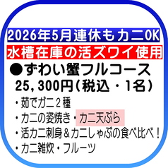 お料理 こまつやのコース写真