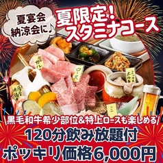 焼肉ふじまきのコース写真