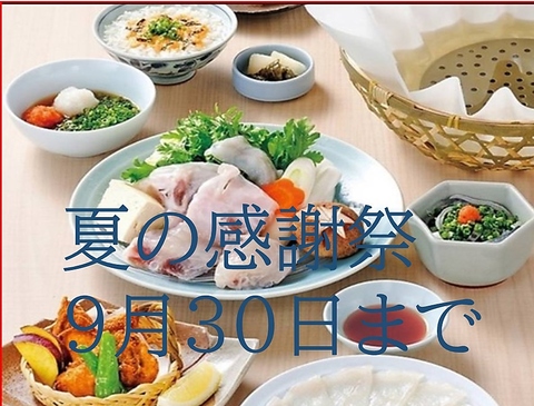 　　　　　　　　　　　　　　　◆◆【夏の感謝祭】9/30 (水)まで ◆◆
