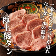 【秩父ホルモン】【限定】極上豚タン