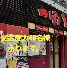 つぼ八 平岸店の写真