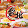台湾料理 台北 博多の写真