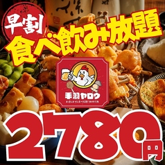 居酒屋 手羽ヤロウ 新潟駅前店のコース写真