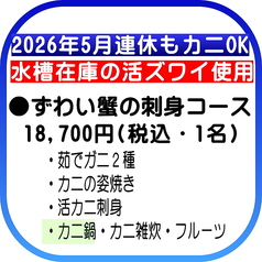 お料理 こまつやのコース写真