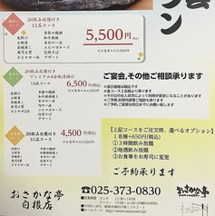 おさかな亭 白根店のコース写真