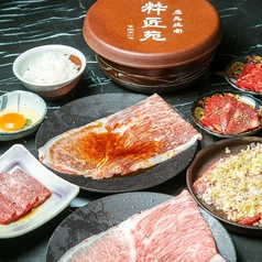炭火焼肉 粋匠苑のコース写真