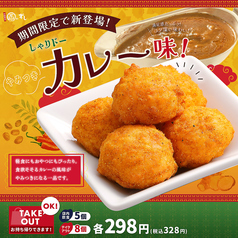 【期間限定】新感覚ドーナツ『しゃりドー』カレー味