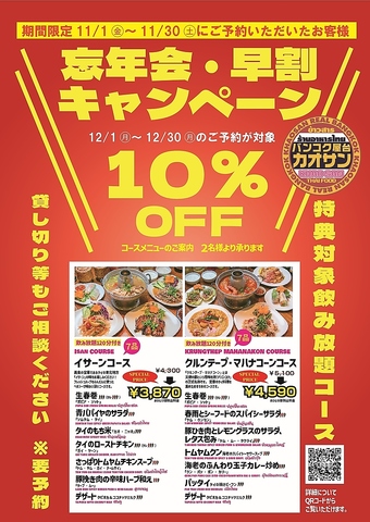 12月の忘年会予約をバンコク屋台カオサンで！当店の一押しコースが事前予約で割引に！