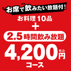 てけてけ 川崎モアーズ店のコース写真