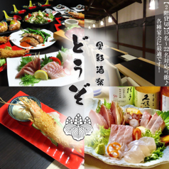 食彩酒楽どうぞの特集写真