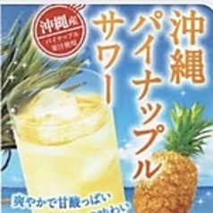 沖縄パイナップルサワー