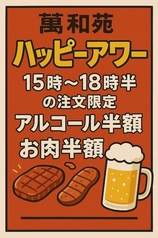 萬和苑大和店のおすすめポイント1