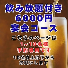 居酒屋 まる惣のコース写真