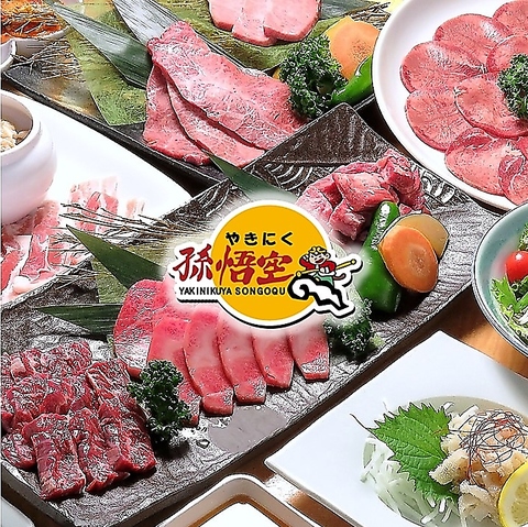 厳選お肉はもちろんサイドメニューも豊富で美味しい≪黒毛和牛 本格焼肉屋≫