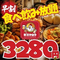 居酒屋 手羽ヤロウ 新潟駅前店のコース写真