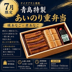 あなご料理専門店 青島のコース写真