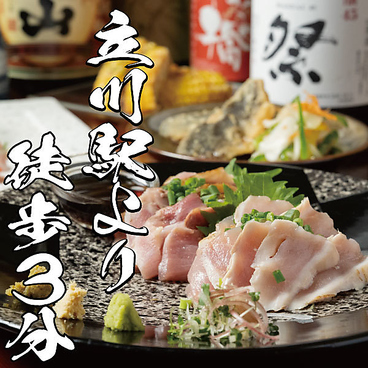居酒屋 芯 立川店のおすすめ料理1