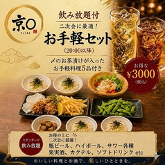 京まる ○ 柏店のコース写真