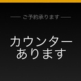 カウンターでゆっくりお寛ぎいただけます。