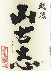 <お福酒造>　山古志（一合）