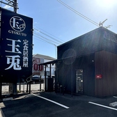 玉兎の詳細