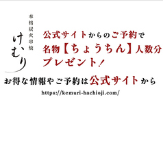 けむり 炭火串焼 四代目 八王子店の写真