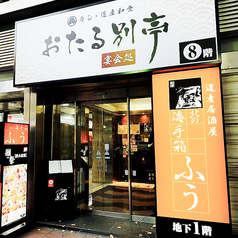 北の海手箱 風 ふうの特集写真