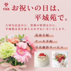 焼肉 平城苑 矢切店の特集写真