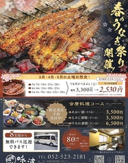 味波 押切店の写真