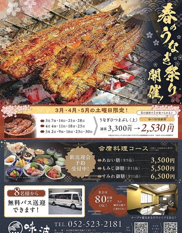 春のうなぎ祭り開催中！！