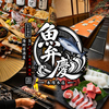 魚弁慶 本厚木店