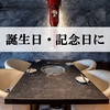先斗町 肉処 だん炉 京都店の写真