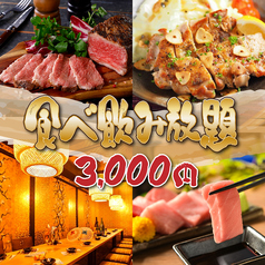 肉と海鮮 180種食べ飲み放題　個室居酒屋　つばき　木屋町店のコース写真