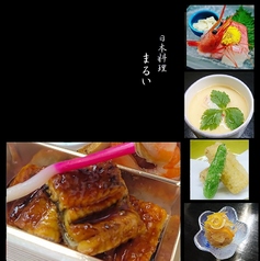 日本料理 まるいのコース写真