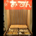 【お通しおでん盛り放題】焼きあごなど4種の節と道南昆布を使用し、店で丁寧に引いた自慢のお出汁を使用。お通しおでん盛り放題330円！じっくり食材それぞれに染み渡ったあご出汁おでんをお楽しみください♪