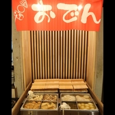 【お通しおでん盛り放題】焼きあごなど4種の節と道南昆布を使用し、店で丁寧に引いた自慢のお出汁を使用。お通しおでん盛り放題330円！じっくり食材それぞれに染み渡ったあご出汁おでんをお楽しみください♪