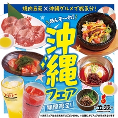 焼肉五苑 淡路店の写真