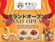 RARA FUJI &nbsp;ASIAN DINING ＆ BARの写真