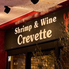 SHRIMP&WINE Crevetteの特集写真