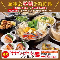 北のごちそうダイニング 北海道 新大阪ソーラ21店のコース写真