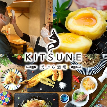 天ぷら酒場 KITSUNE 塩釜口店のおすすめ料理1