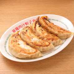 肉汁焼餃子(4個入)