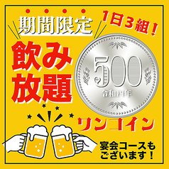 大衆酒場うまいもん千葉駅店の特集写真