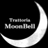 Trattoria MoonBell トラットリア モンベルのロゴ
