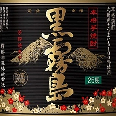 【芋】　黒霧島