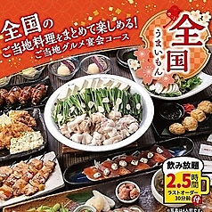 とりあえず吾平 東広島店のコース写真
