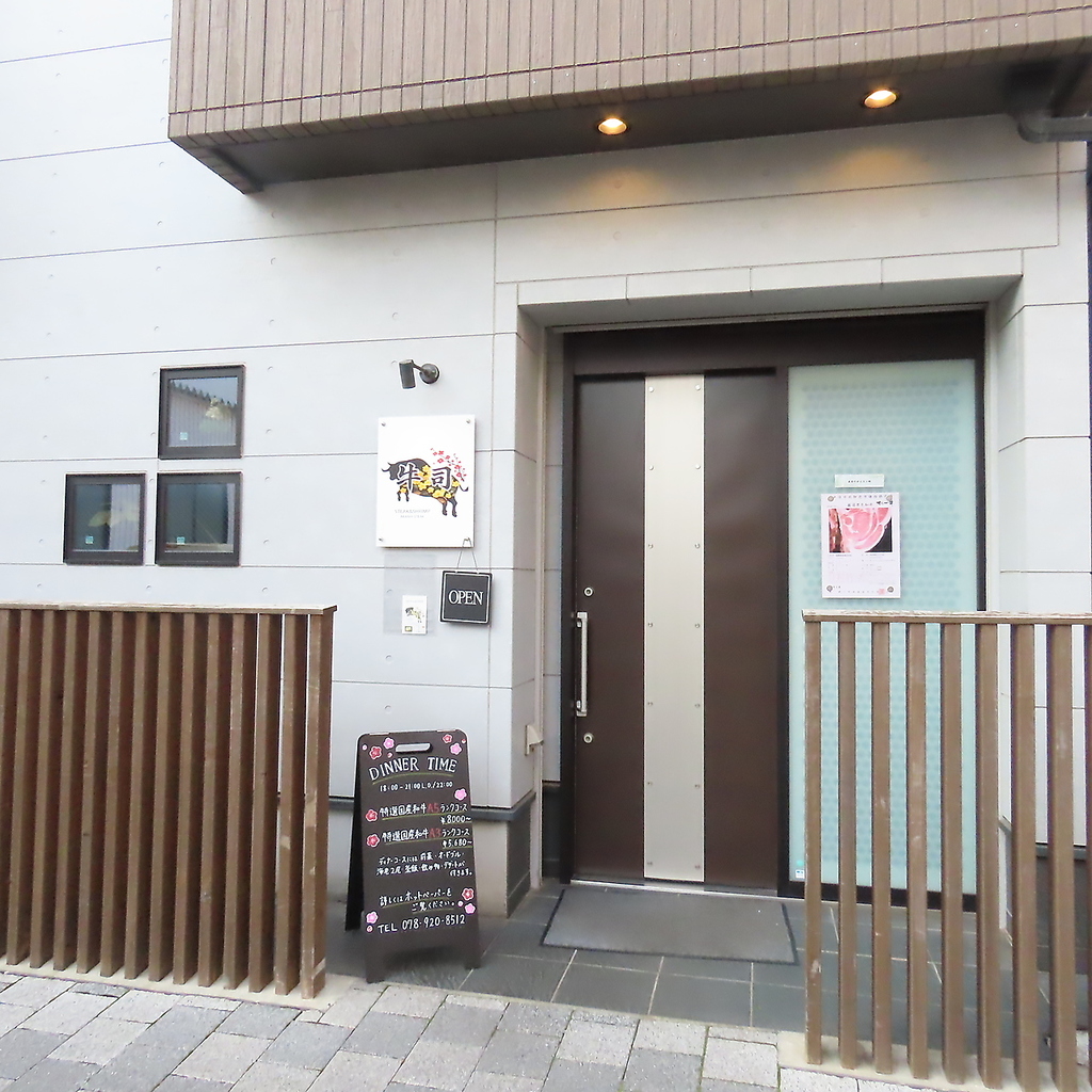 牛司の写真ギャラリー