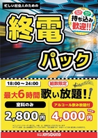 忙しい社会人の皆様に◎終電パックをご用意！