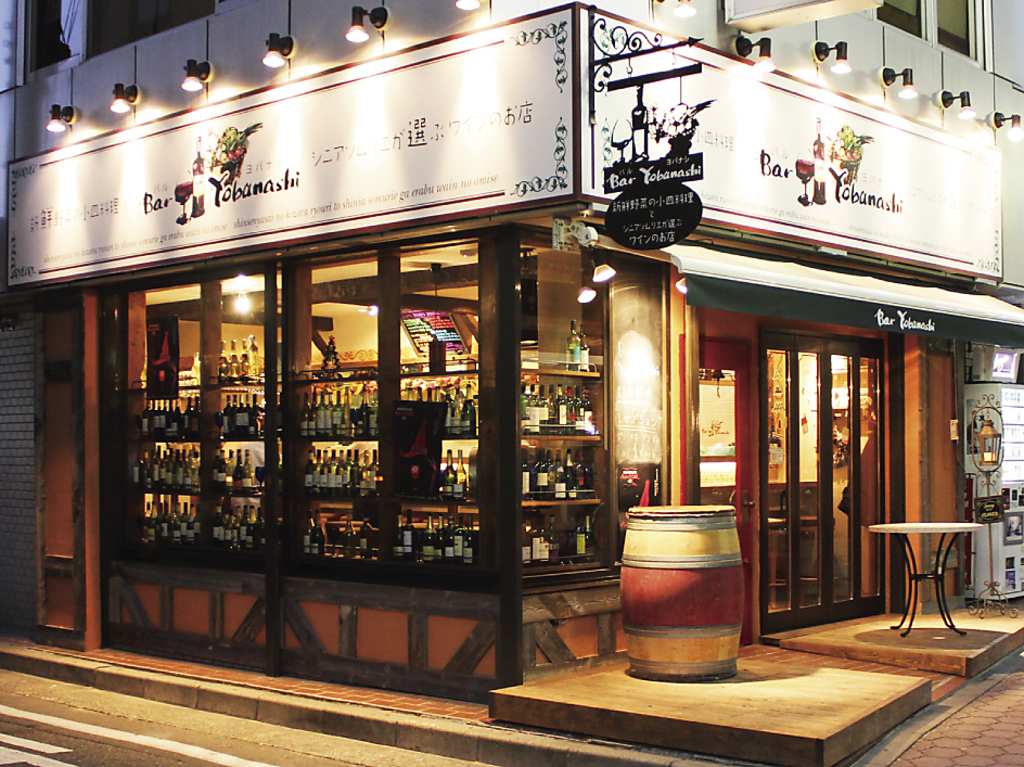 Bar Yobanashi バルヨバナシの写真ギャラリー